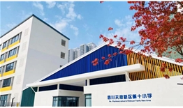 四川天府新區(qū)第十小學(xué)教師餐廳文化設(shè)計(jì)、施工一體化建設(shè)項(xiàng)目